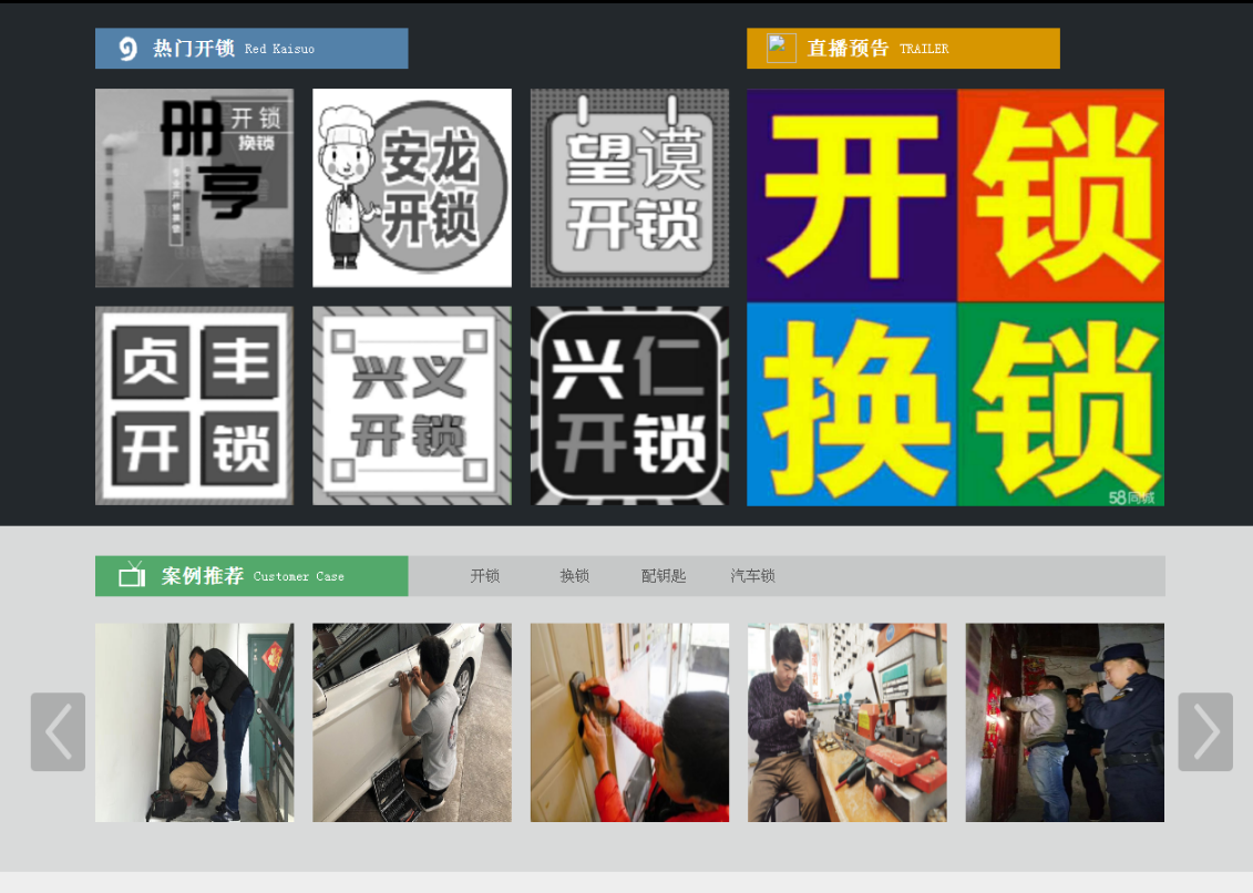 江孜黔西南开锁网门户网站